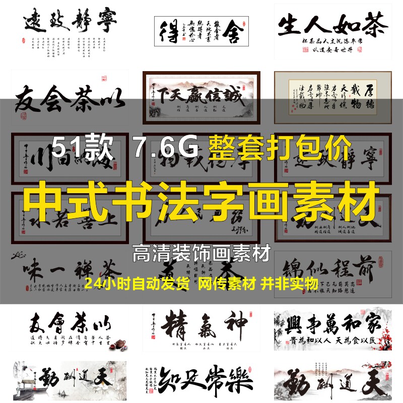 中式高清书法字画作品素材天道酬设计素材/源文件
