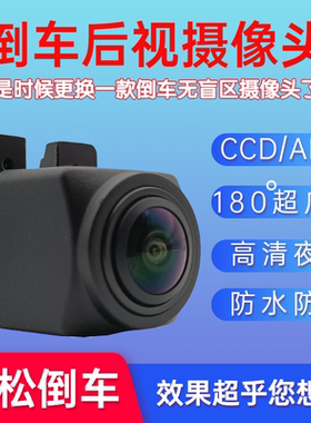 180度鱼眼夜视倒车摄影头CCD/AHD高清畸变校正后视影像防水摄像头