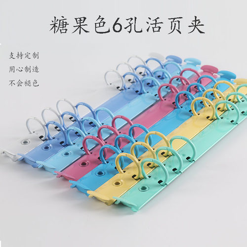 糖果色五金批发文具夹彩色6孔夹
