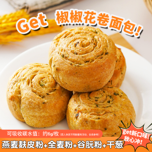 麦田严究生0加蔗糖椒椒花卷面包椒盐风味松软休闲零食早餐代餐