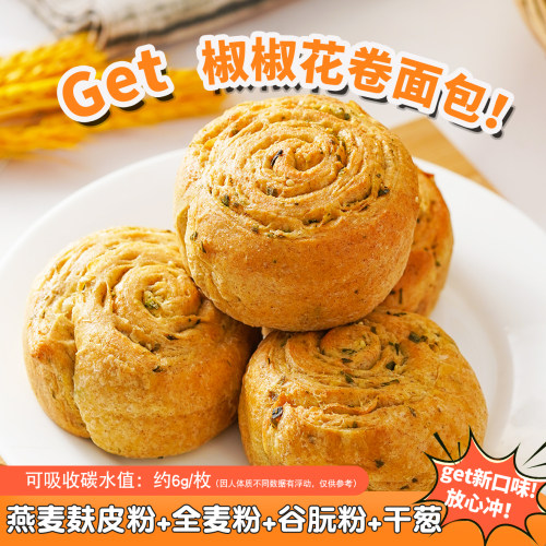 麦田严究生0加蔗糖椒椒花卷面包
