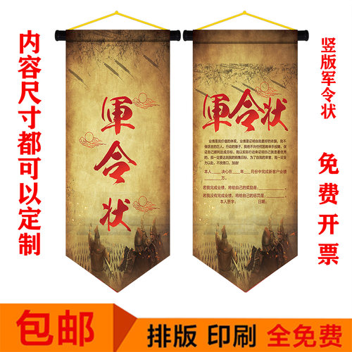 军令状 挂旗 圣旨 责任状 任务状 竖版挑战书  荣誉证书 卷轴定制