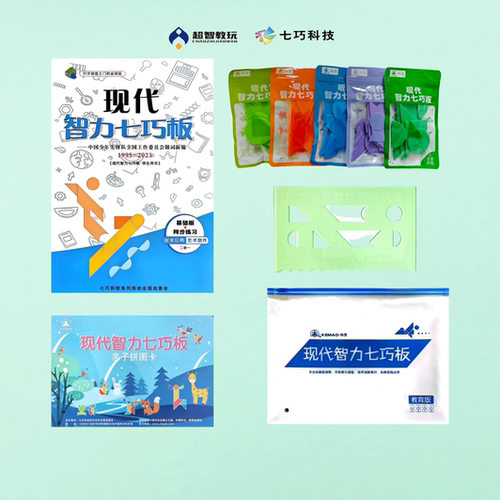 现代智力七巧板儿童青少年拼图23版辅导说明书个人赛模拟试题册
