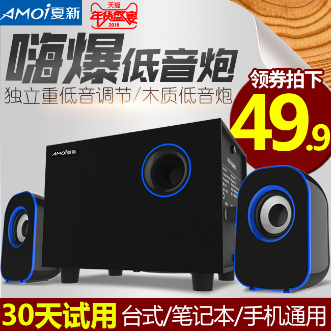 Amoi/夏新 A510筆記本電腦音響臺式家用迷你小音箱重低音炮影響