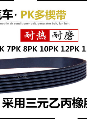 汽车风扇皮带发电机皮带8PK1485 8PK1490 8PK1500 8PK1510传动带