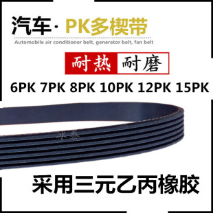 8PK795 8PK790 8PK800传动带 8PK783 汽车风扇带发电机皮带8PK736