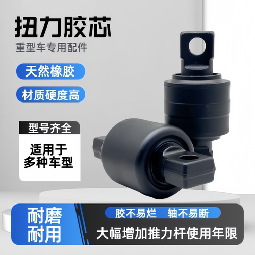 扭力胶芯摆臂胶套平衡杆橡胶衬套