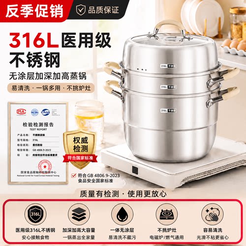 316L不锈钢食品级多层蒸锅