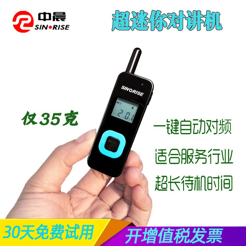 对讲机中晨耳麦小机小型自动对频