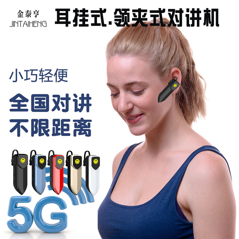 迷你对讲机小型酒店插卡5千公里远不限距离手台公网耳挂式对讲机