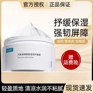涂抹式 修護(hù)面膜女 泥膜滋潤(rùn)肌膚煥能肌底冰淇淋涂抹式 面膜補(bǔ)水保濕