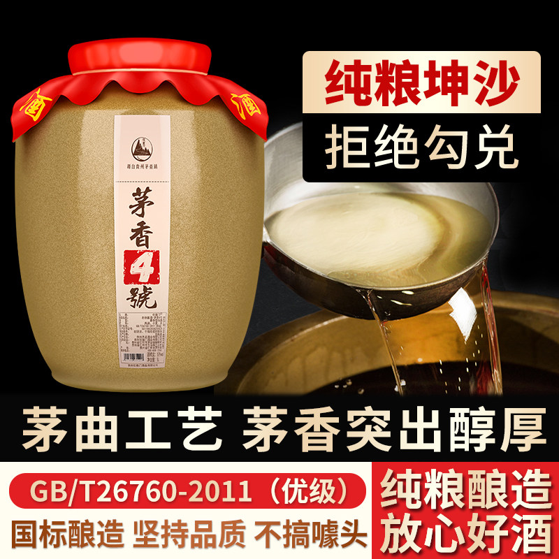 茅香4号坛装53度白酒纯粮食酒