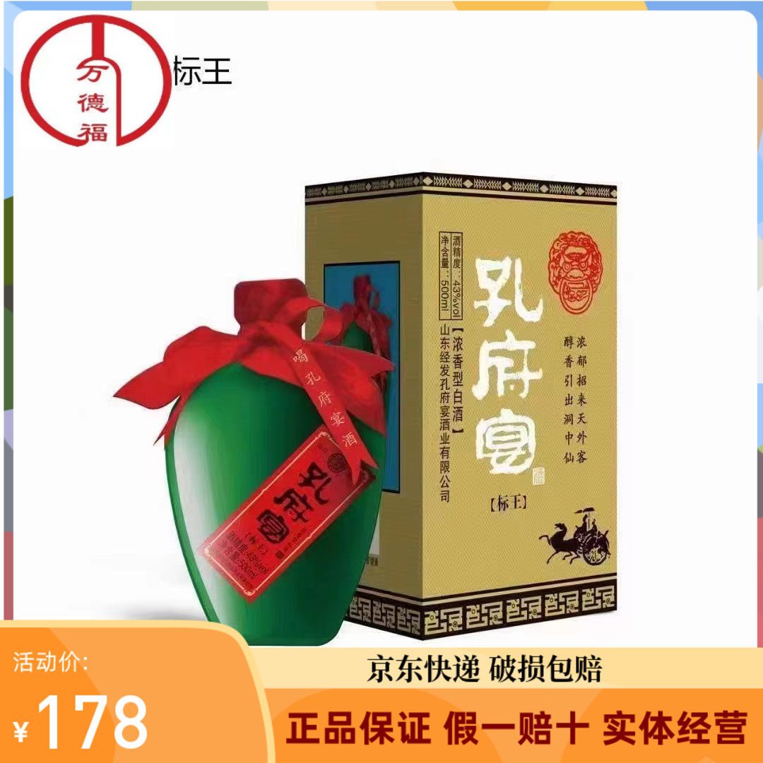老牌孔府宴酒标王52度500ml*6瓶整箱山东原浆酒纯粮酒荷香型白酒