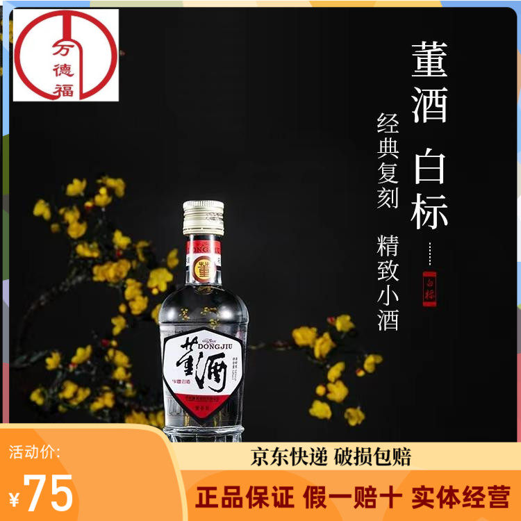 正品董酒白标八角瓶54度董香型125ml*24瓶整箱纯粮高度白酒小酒版