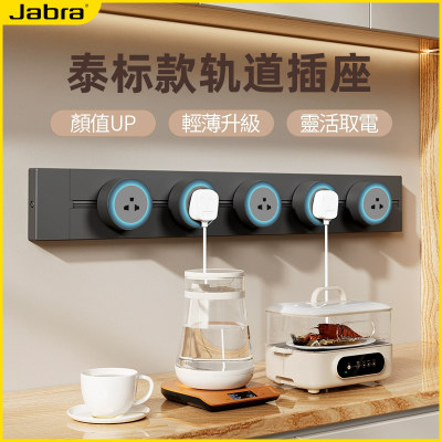 明装可移动轨道插座泰国专用滑轨