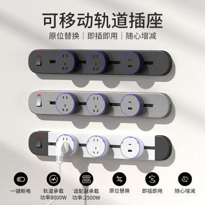 明装可移动轨道插座厨房专用