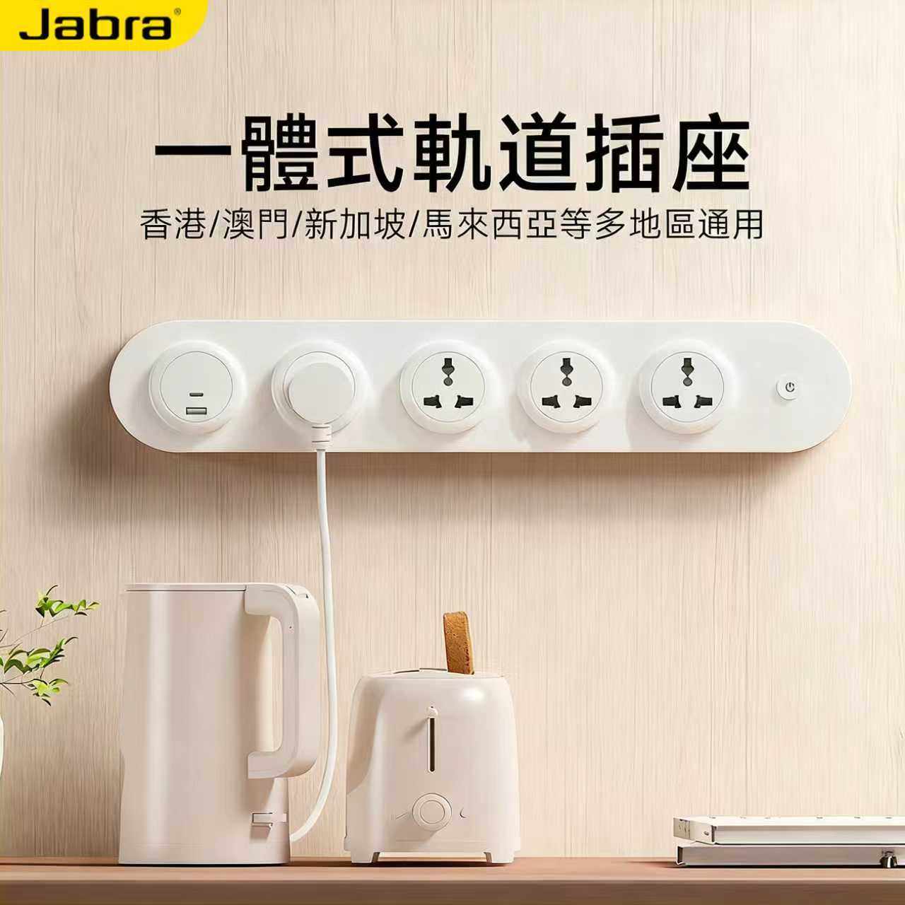 挂壁一体式轨道插座多功能电源插座英标卧室墙壁超薄面板轨道插座