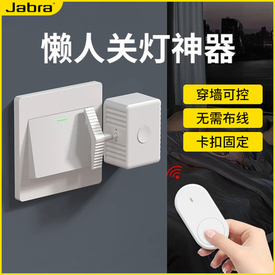 无线懒人开关灯远程控制神器