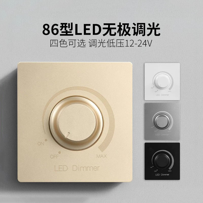 86型大功率无极调光开关