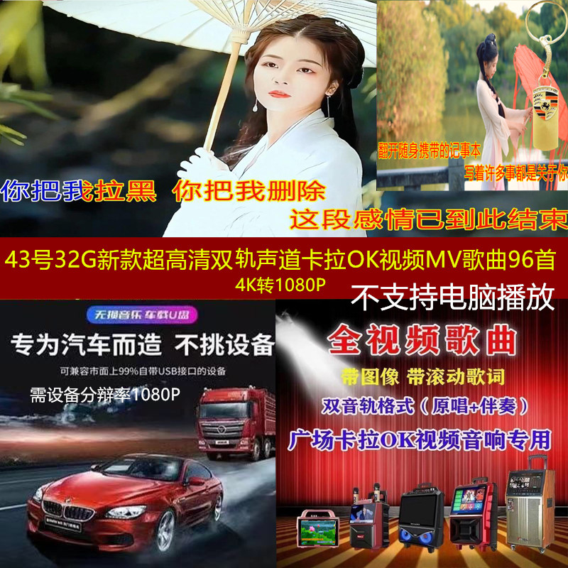 43号新款超高清双轨声道卡拉OK字母视频MV歌曲车载投影U盘全视频