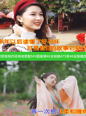 128G第12款4K外景MV古风全视频475首超清高端投影智能电视音乐U盘