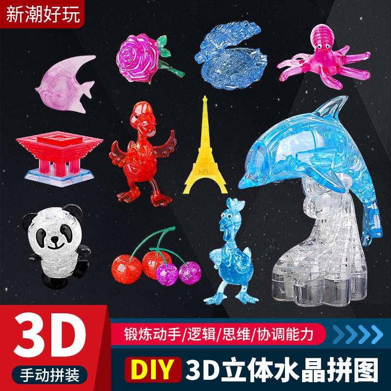 diy水晶立体拼图积木趣味玩具