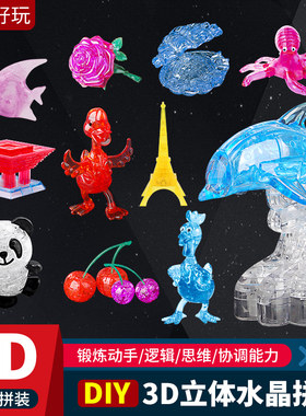 diy水晶立体拼图积木趣味玩具