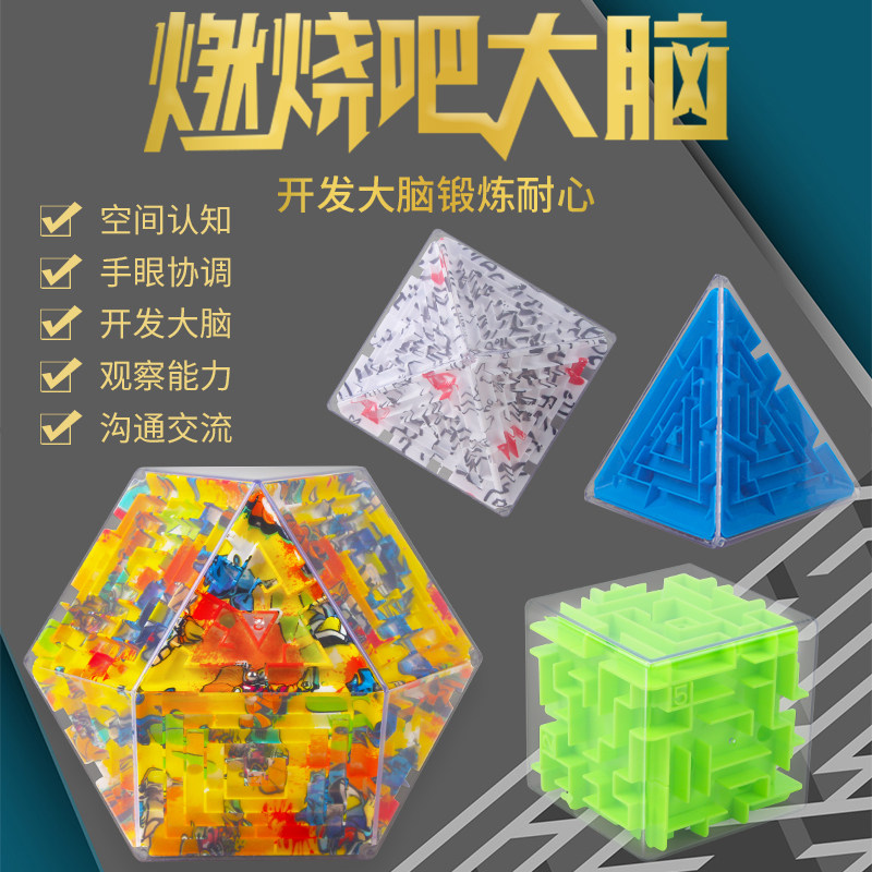 迷宫球智力开发提高专注力