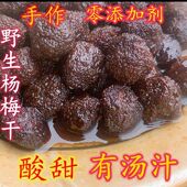 包邮 有汤汁杨梅干无添加剂罐装 孕妇开胃农家儿时怀旧零食手工自制