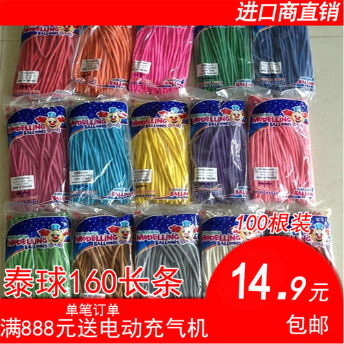 长条魔术泰国进口bk160编花气球