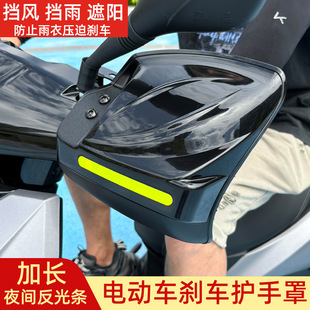 电动车护手把手防晒手把挡风刹车手罩适用于小牛九号台铃把套