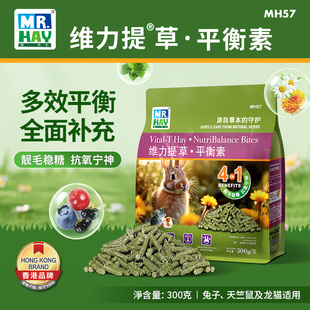 草先生维力提草平衡素平替BUNNY平衡素保健养护日常营养补充兔粮