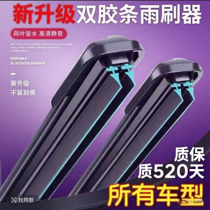 无骨升级双胶条雨刷器雨刷胶条通用专车专用升级耐用无声高清静音