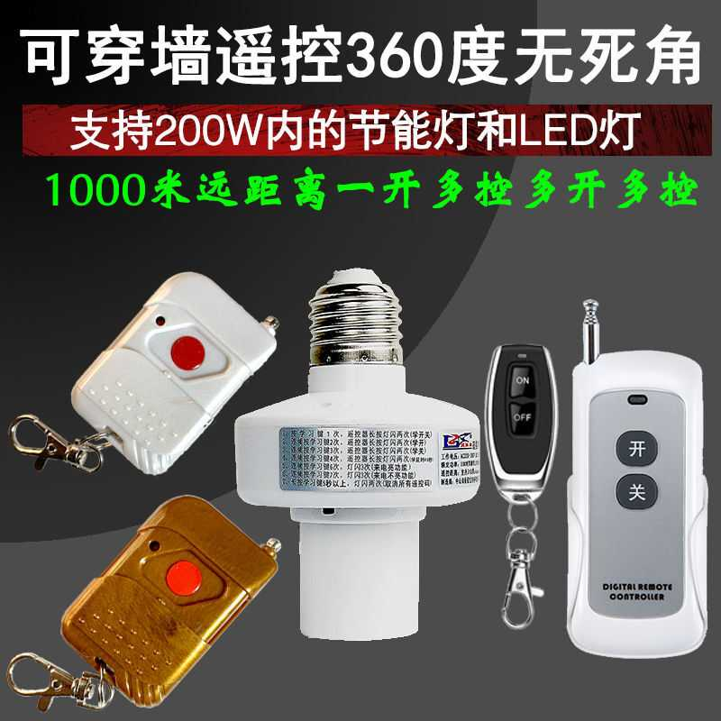 支持200W可穿墙遥控灯口220V遥控开关遥控灯头智能灯座E27螺口