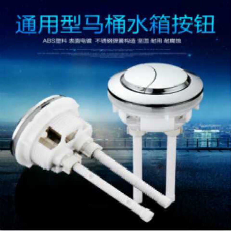 高档马桶水箱配件 水箱顶盖双按钮 马桶冲水双按键开关