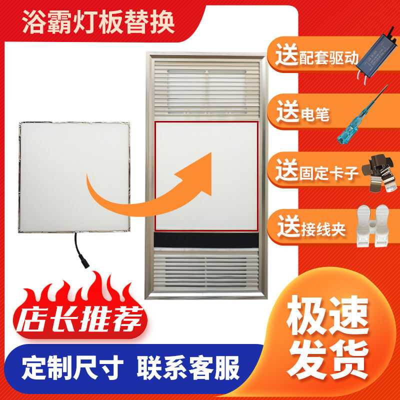 集成吊顶浴霸照明灯板灯片浴霸灯板替浴霸面板led灯换照明配件