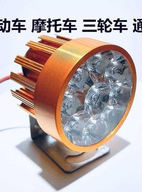 【12V-85v通用】摩托车超亮改装灯电动车LED防水大灯三轮车聚光灯