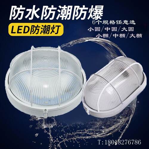 LED防爆灯防水灯防潮灯防雾灯罩浴室壁灯卫生间灯三防灯罩玻璃罩