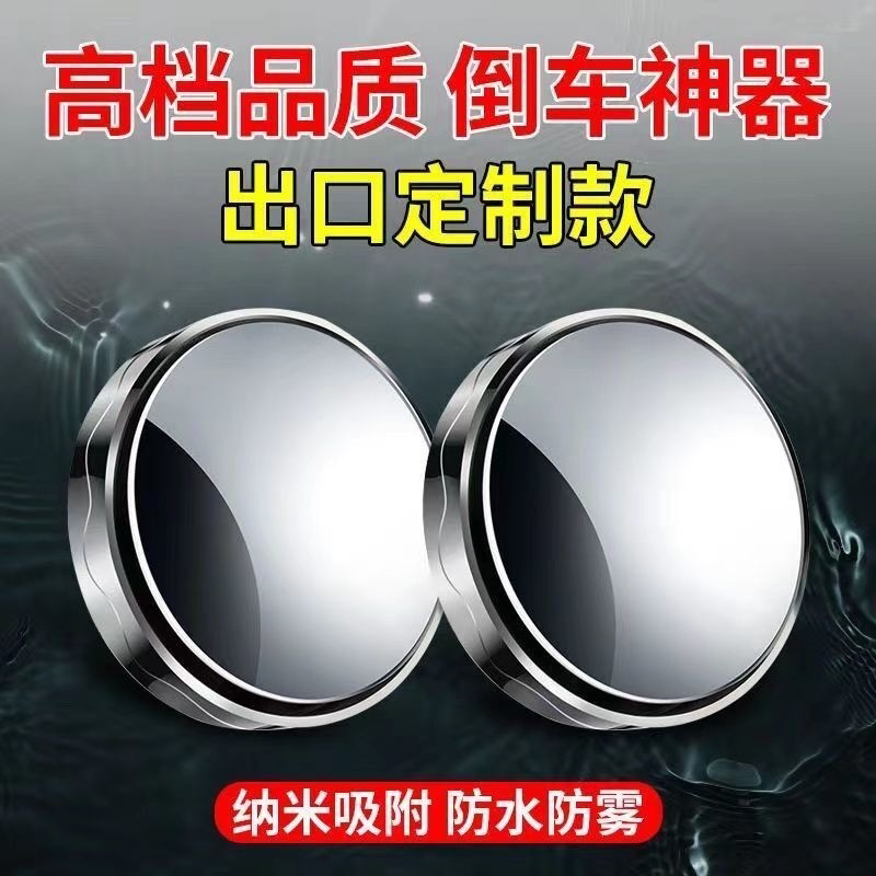 后视镜小圆镜汽车倒车可调反光镜旋转辅助超高360吸盘式超清镜片