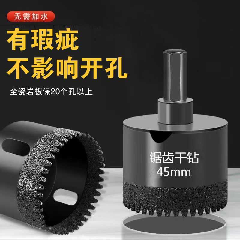 锯齿瓦工工具地板砖干钻高硬度地砖开孔钻头全瓷砖开孔45开孔器