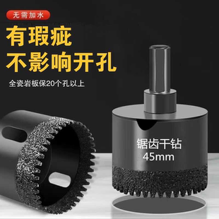 锯齿瓦工工具地板砖干钻高硬度地砖开孔钻头全瓷砖开孔45开孔器