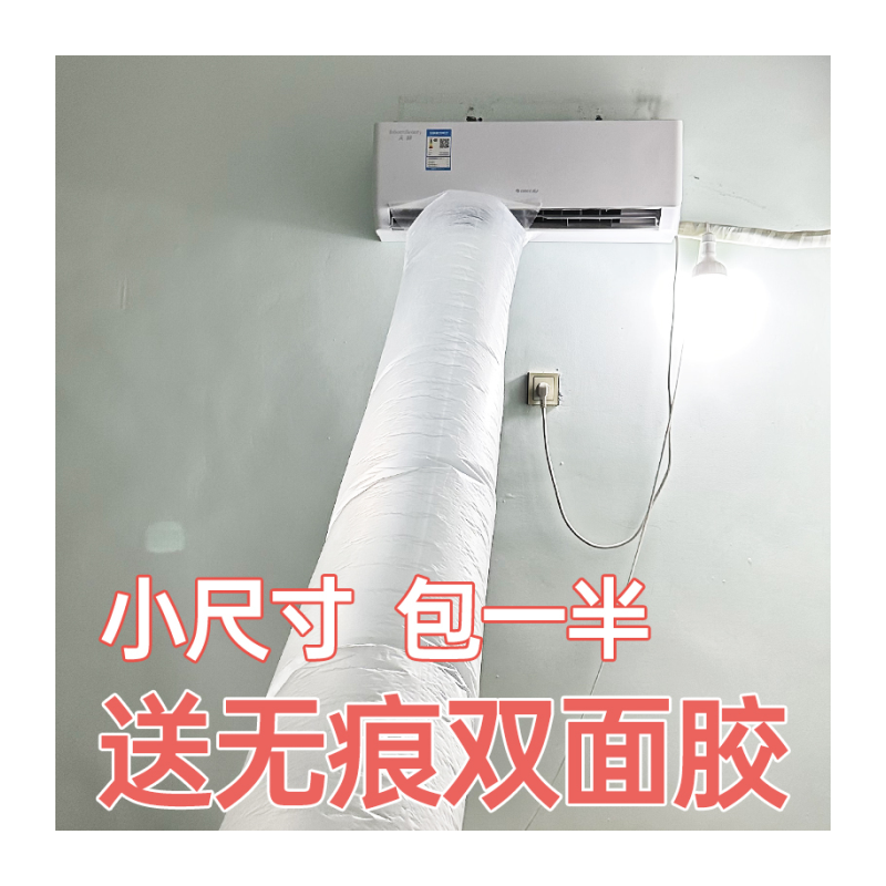 加厚空调导风袋小尺寸分流送风引风转移带冷风口传输管神器包一半