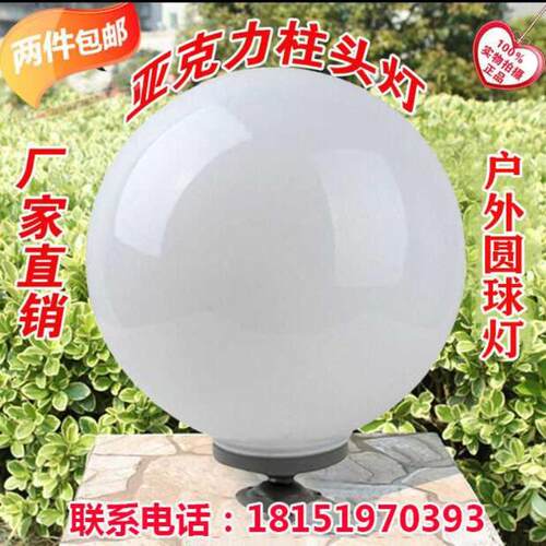 户外柱头灯亚克力圆球灯庭院门柱灯路灯围墙灯防水球形灯罩白色