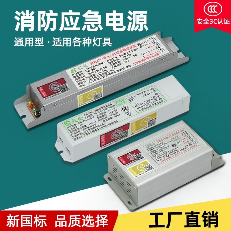 消防led应急电源全自动一体化led灯应急照明装置3-20w适用led灯具