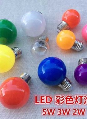 LED灯泡E27螺口3W玫红色小球泡户外装饰室内七彩2W黄蓝绿粉桔暖白