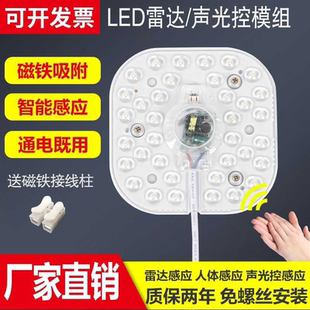 led吸顶灯芯声光控模组物业楼道改造灯板替换吸顶灯芯雷达感应照