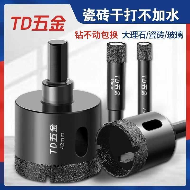 全瓷砖打孔专用开孔器瓷砖打孔钻头万能圆孔瓷砖开孔套装玻璃钻头