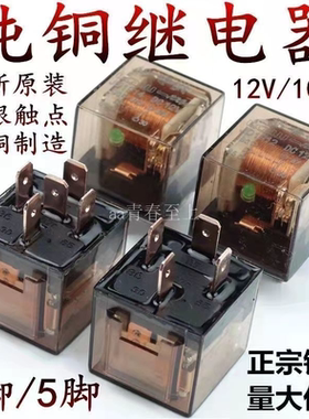汽车继电器12V/24V/80A大电流防水4脚/5脚通用改装四插五插继电器