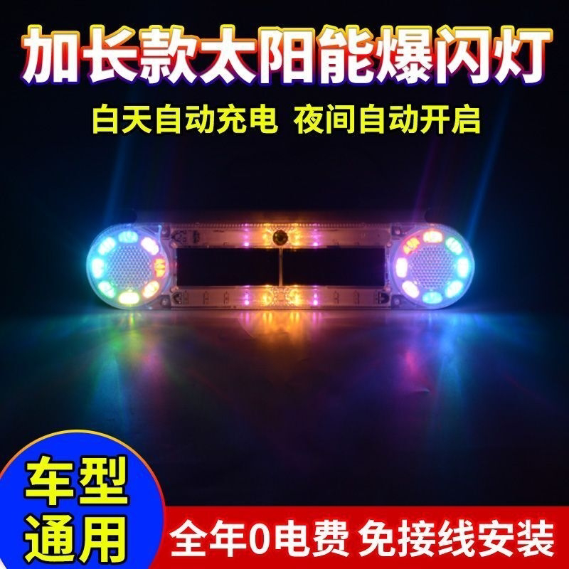 太阳能警示爆闪灯防水夜间汽车货车用超亮防追尾电动车示宽灯