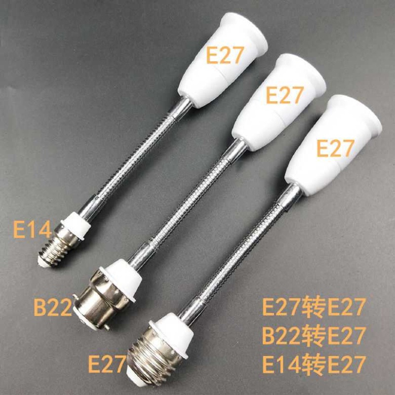 万向延长灯头E27转E27加长灯头E14B22灯座转换器软管灯口延长器